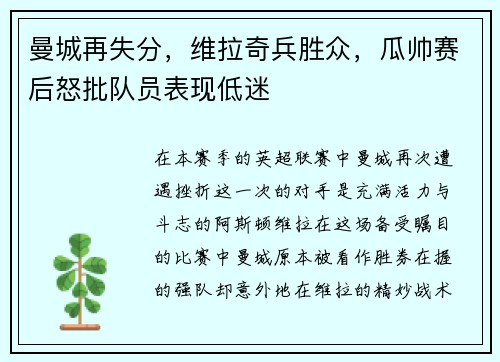 曼城再失分，维拉奇兵胜众，瓜帅赛后怒批队员表现低迷